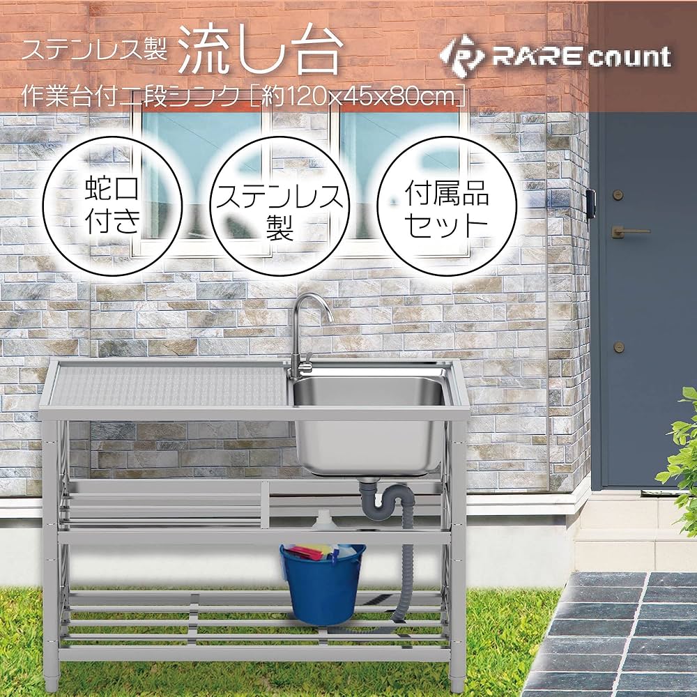ステンレス 流し台 シンク 水栓 付属品セット付 左右対応 簡単